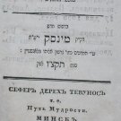 Derekh Tvunot, Minsk, 1836 [Book]