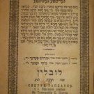 Sipurei haFlaot, Lublin, 1893 [Book]