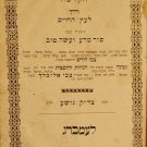Hakdama veDerekh leEts haChaim, Lvov, 1870 [Book]