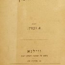 HaDat vehaChinukh, Vilna, 1896 [Book]