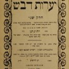 Yaarot Dvash, Lvov, 1864 [Book]