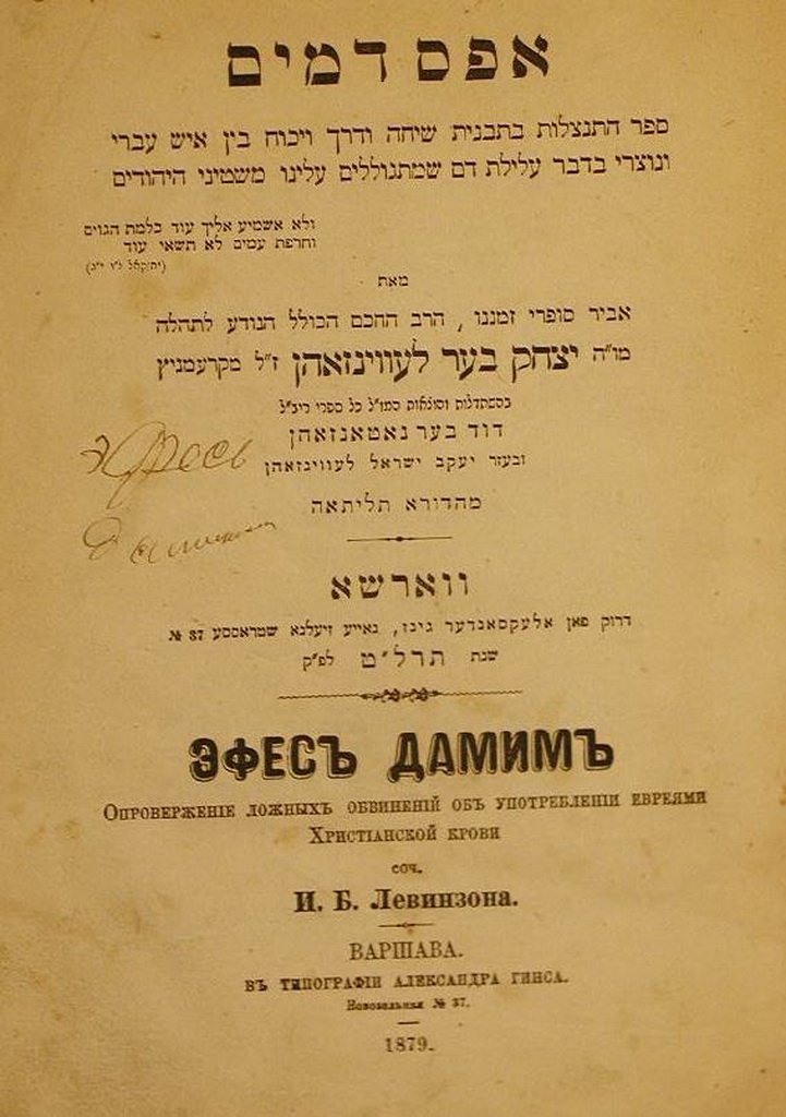 Efes Damim, Warsaw, 1879 [Book]