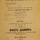 Efes Damim, Warsaw, 1879 [Book]