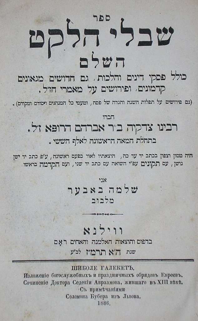 Shvilei haLeket, Vilna, 1886 [Book]