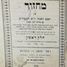 Machzor, Warsaw, 1850 [Book]