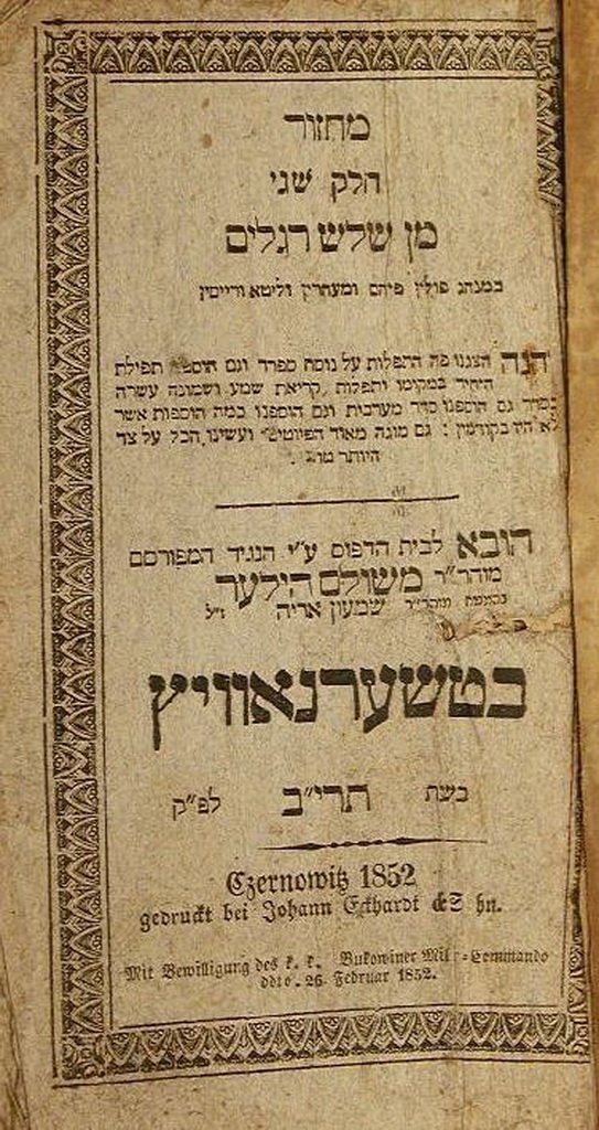 Machzor, Chernovtsy, 1852 [Book]