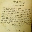 Sefer Zkhira ve Inianei Segulot, Lvov, 1867 [Book]