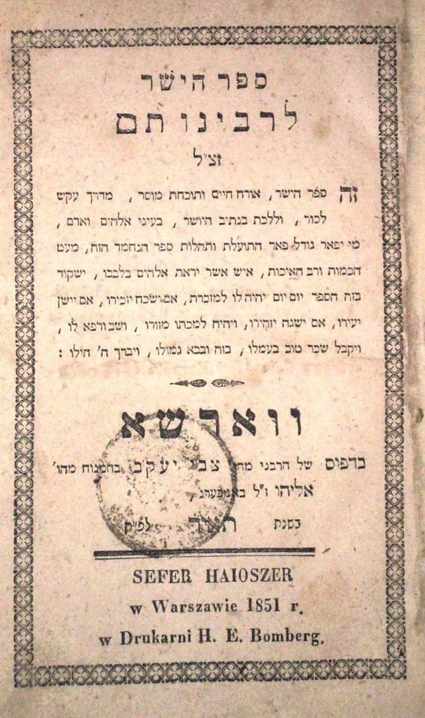 Sefer haYashar, Warsaw, 1851 [Book]