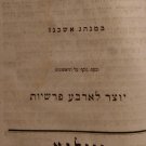 Seder Tfilot leShabatot haShana, Vilna, 1850 [Book]