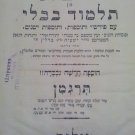 Talmud Bavli, Vilna, 1929 [Book]