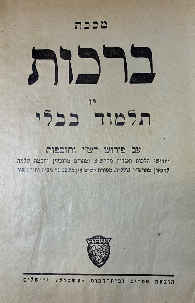 Talmud Bavli, Jerusalem, 1945 [Book]