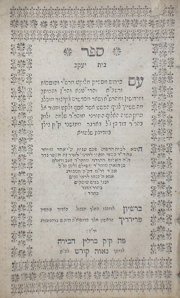 Beit Yakov, Berlin, 1908 [Book]