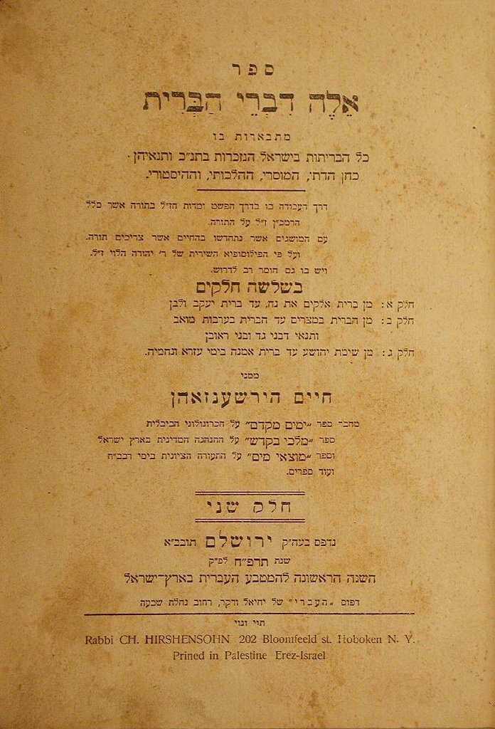 Divrei haBrit, Jerusalem, 1928 [Book]