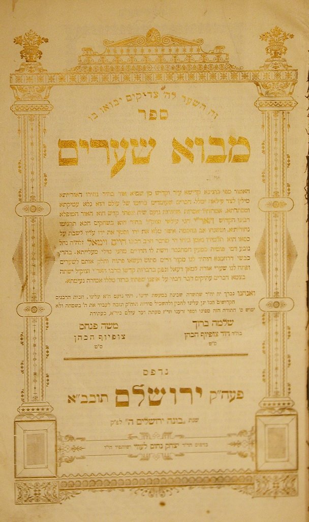 Mavo Shearim, Jerusalem, 1904 [Book]