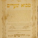 Mavo Shearim, Jerusalem, 1904 [Book]