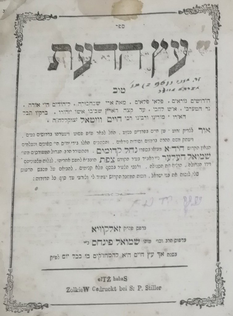 Ets haDaat Tov