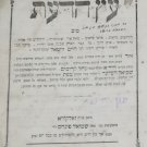 Ets haDaat Tov