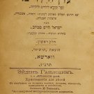 Eden haYeladim, Warsaw, 1897 [Book]