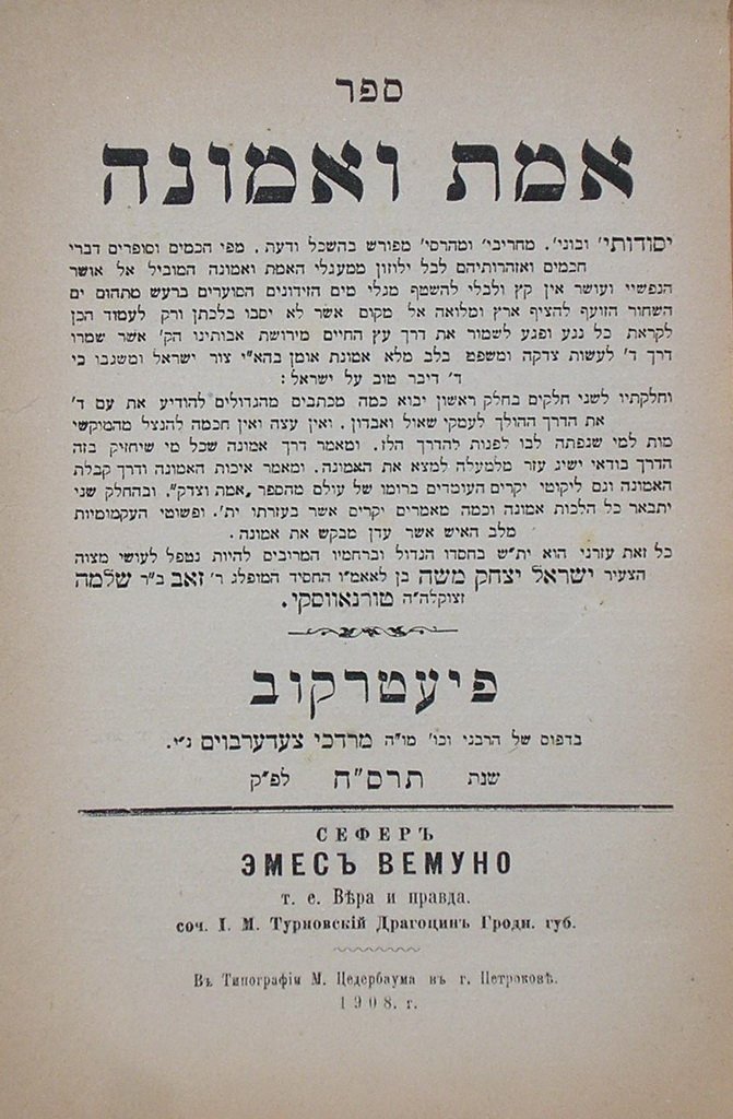 Emet ve Emuna, Piotrkow, 1908 [Book]