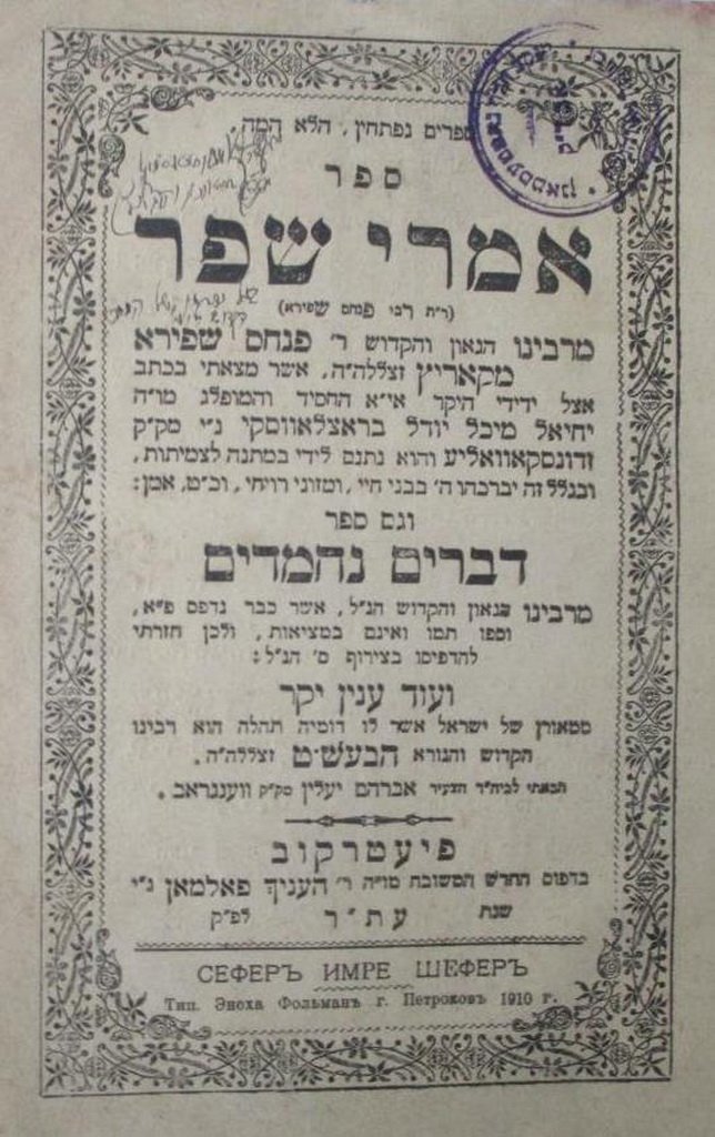 Imrei Shefer, Piotrkow, 1910 [Book]