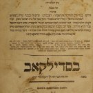 Zion leNefesh Chaia, Sudilkov, 1832 [Book]