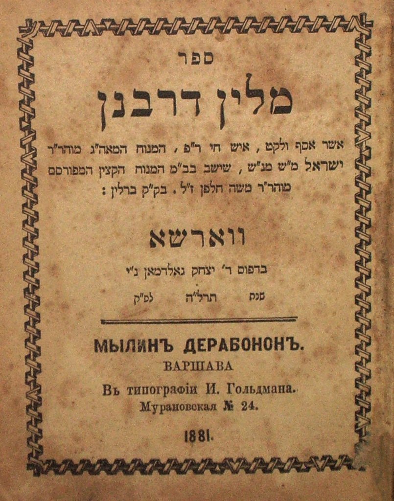 Milin deRabanan, Warsaw, 1881 [Book]
