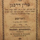 Milin deRabanan, Warsaw, 1881 [Book]