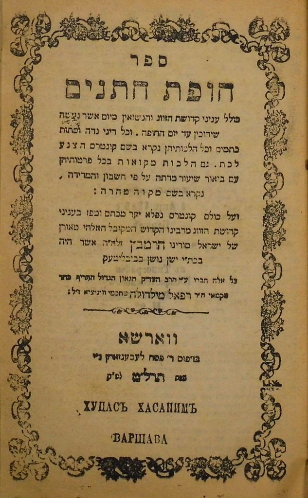 Chupat Chatanim, Warsaw, 1879 [Book]