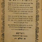 Chupat Chatanim, Warsaw, 1879 [Book]