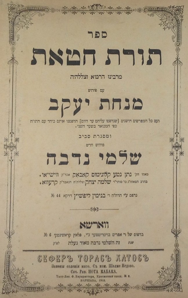 Torat Chatat, Warsaw, 1903 [Book]