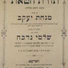 Torat Chatat, Warsaw, 1903 [Book]