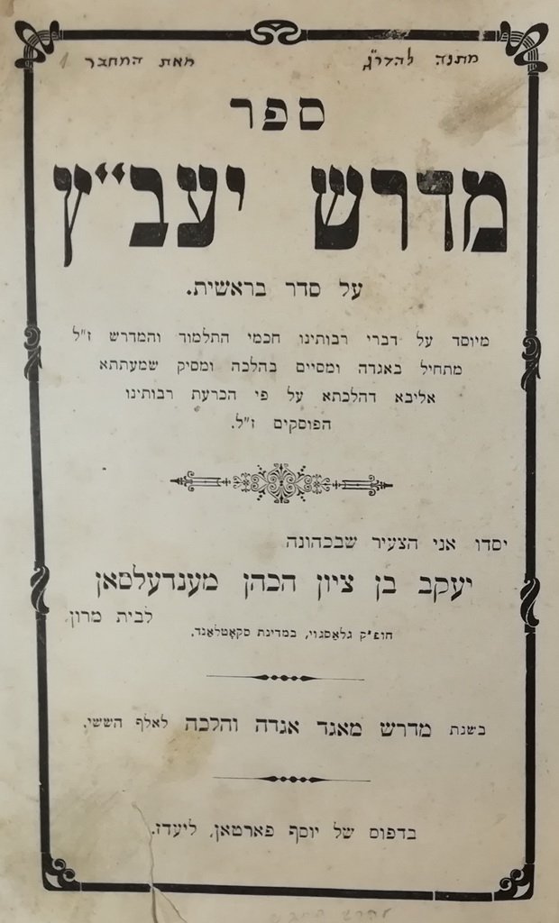 Midrash Yavets, Lodz, 1913 [Book]
