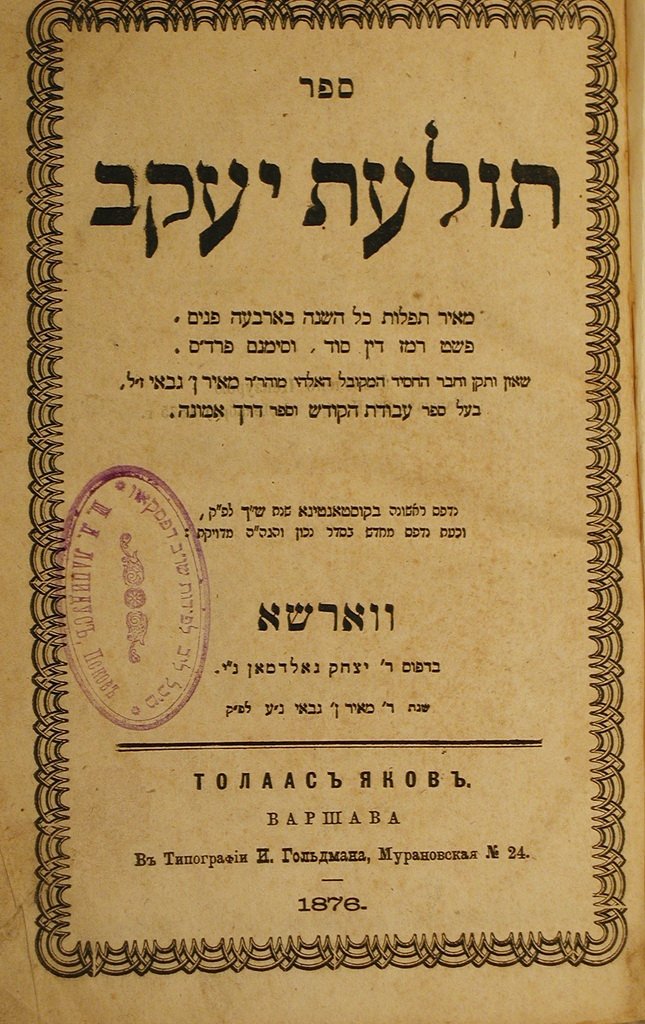 Tolaat Yakov, Warsaw, 1876 [Book]