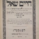 Chaim Shaal, Lvov, 1886 [Book]