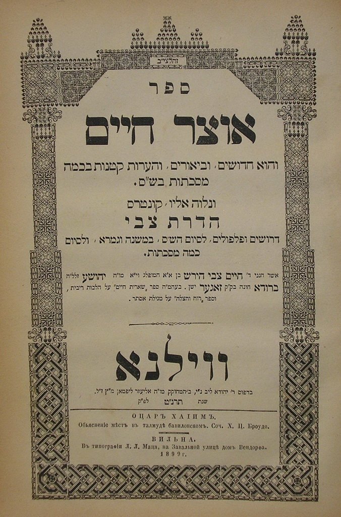 Otsar Chaim-Hadarat Tsvi, Vilna, 1899 [Book]