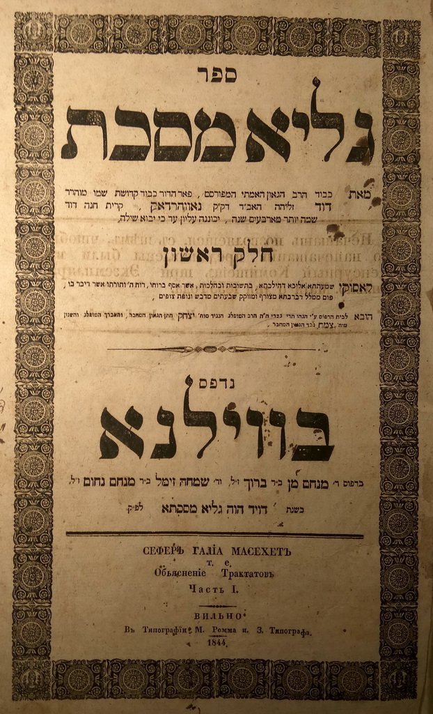 Glia Masechet, Vilna, 1844 [Book]