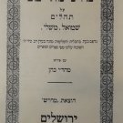 Midrash shokhar tov, Jerusalem, 1960 [Book]