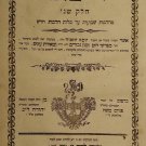 Yad Yosef veYad Shaul, Lvov, 1851 [Book]