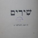 Shirei Yakov Kohen, Odessa, 1920 [Book]