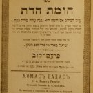 Chomat haDat, Piotrkow, 1905 [Book]