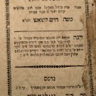 Mesilat Yesharim, Vilna, 1842 [Book]