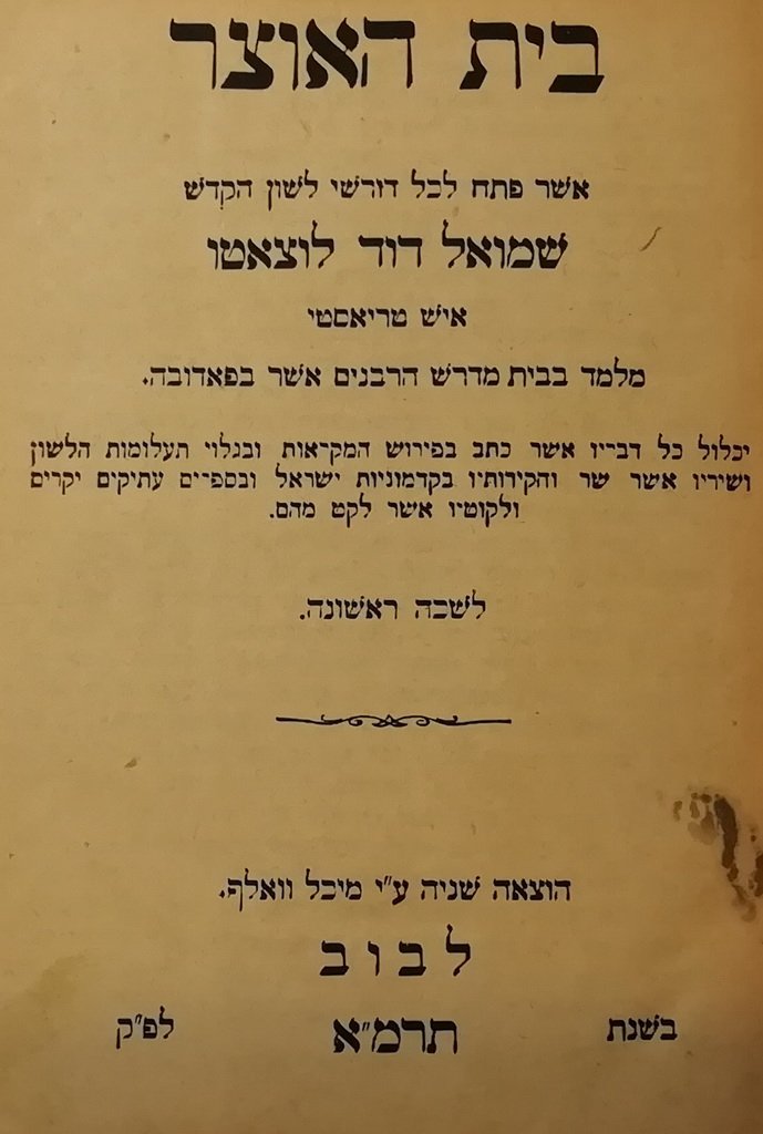 Beit haOtsar, Lvov, 1881 [Book]