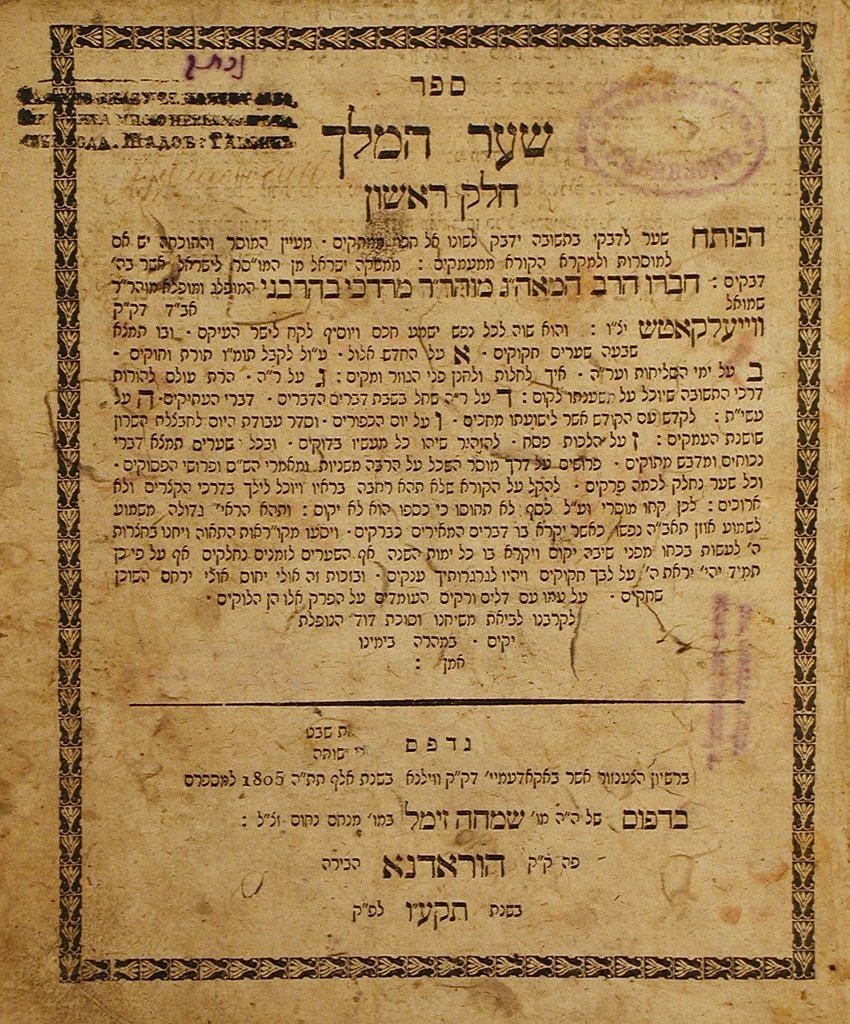Shaar haMelekh, Grodno, 1816 [Book]