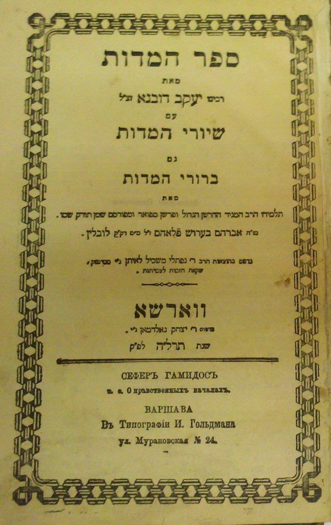 Sefer haMiddot, Warsaw, 1875 [Book]