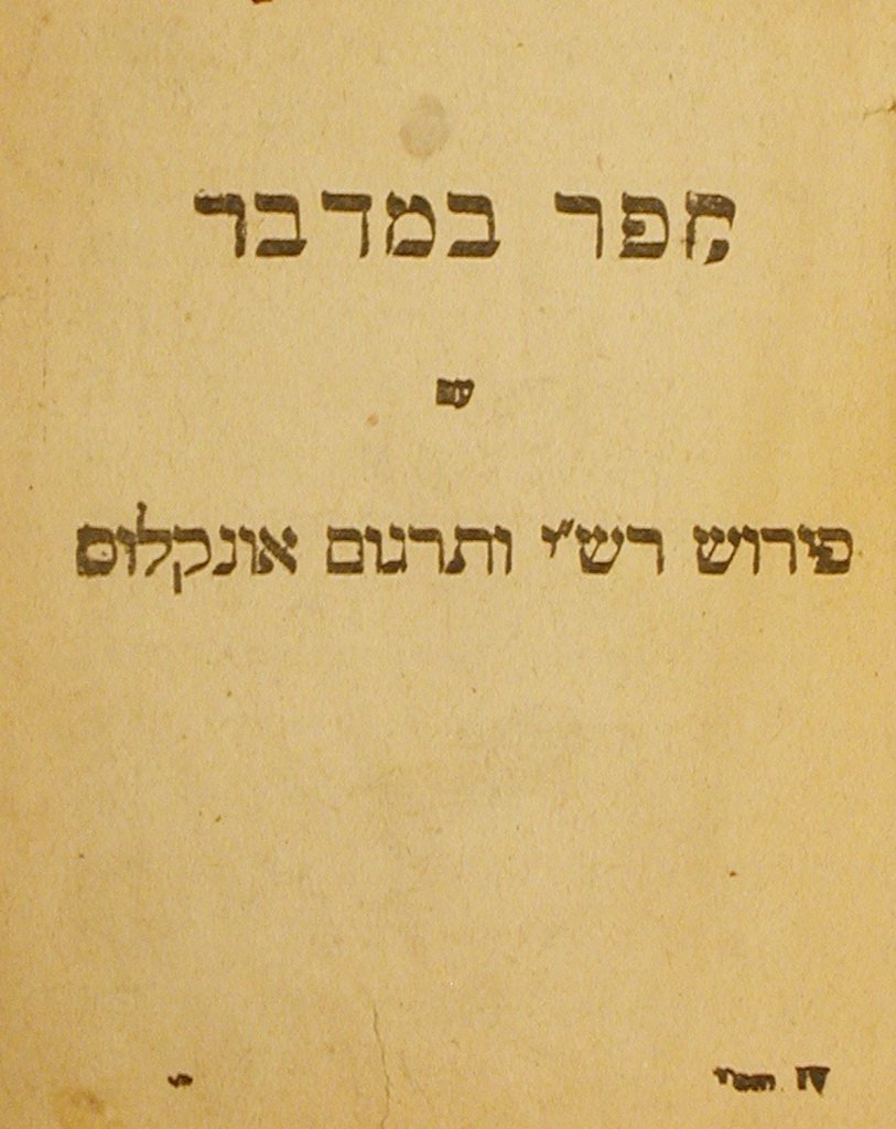 Tora, Fuerth, 1759 [Book]