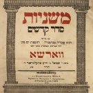 Zkhira veInianei Sgulot, Lvov, 1864 [Book]