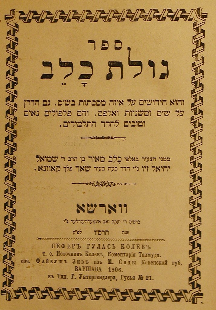 Golat Kelev, Warsaw, 1906 [Book]