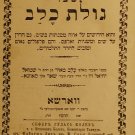 Golat Kelev, Warsaw, 1906 [Book]