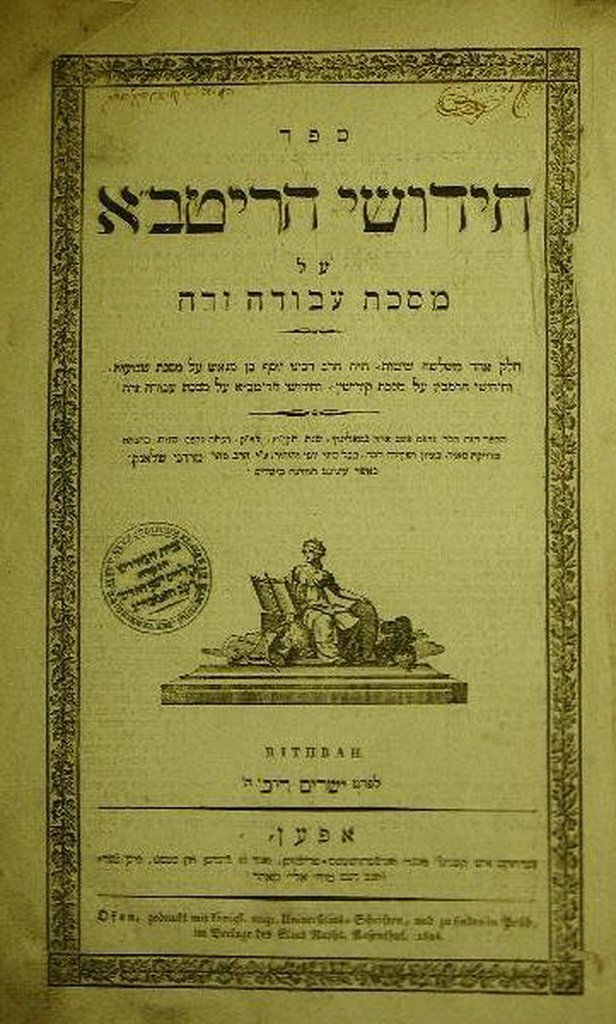 Chidushei haRitba, Ofen, 1824 [Book]