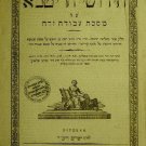 Chidushei haRitba, Ofen, 1824 [Book]